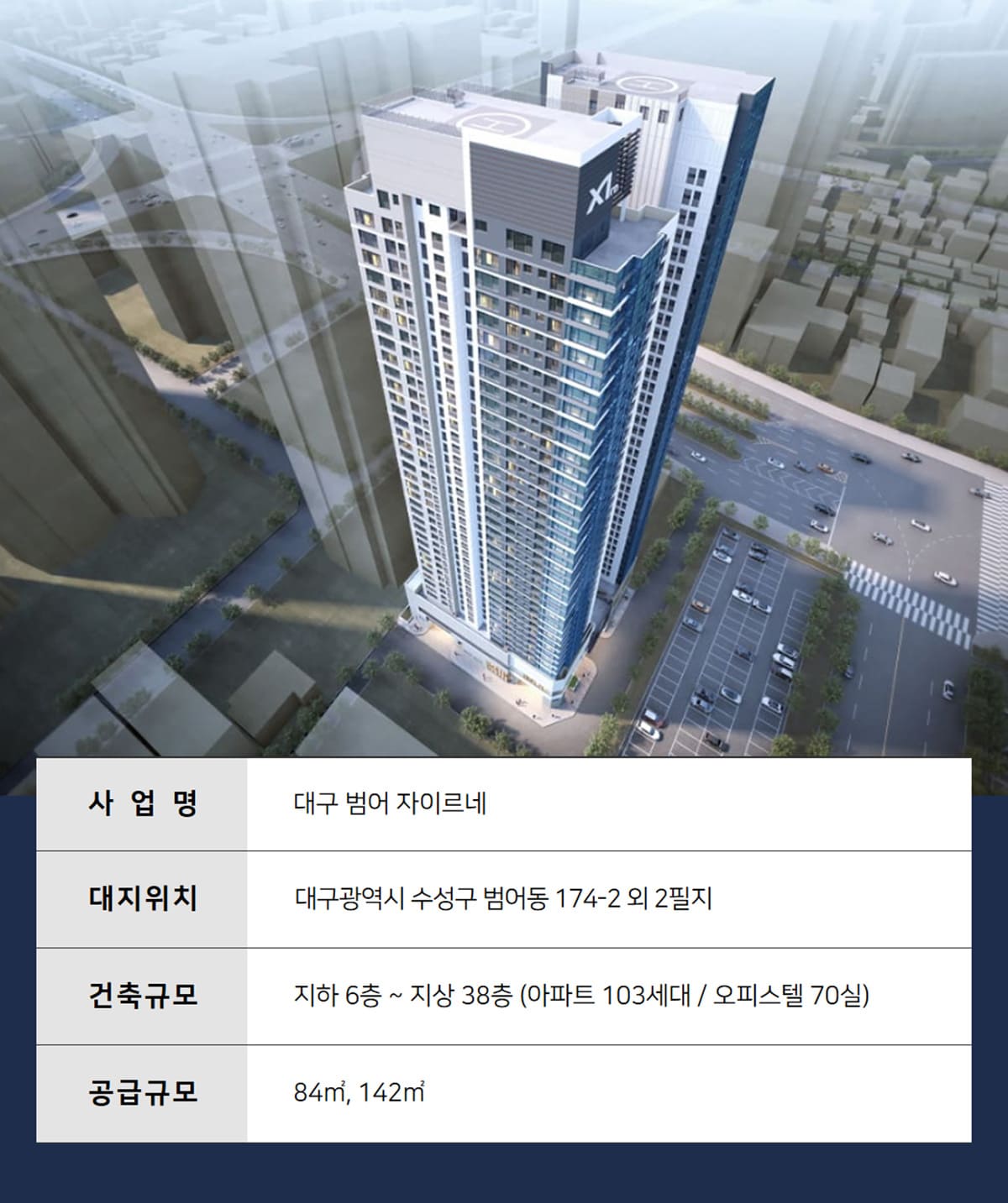 대구 범어 자이르네